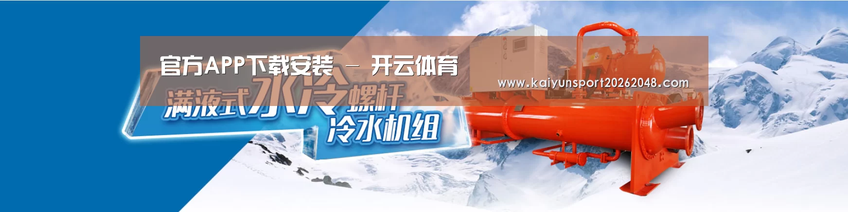 制冷设备机械企业网站模板